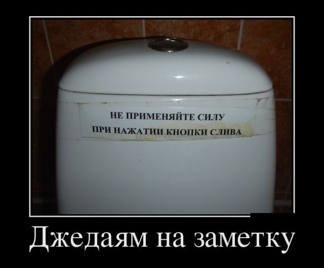 Демотиваторы
