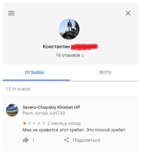 Придирчивый турист оставляет свои отзывы