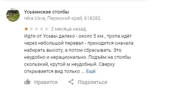 Придирчивый турист оставляет свои отзывы