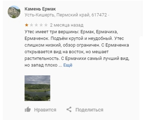 Придирчивый турист оставляет свои отзывы