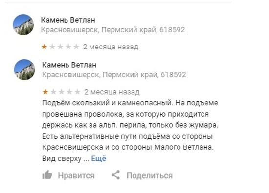 Придирчивый турист оставляет свои отзывы