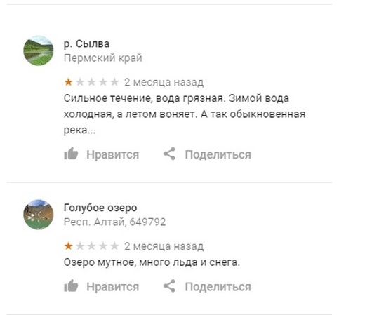 Придирчивый турист оставляет свои отзывы