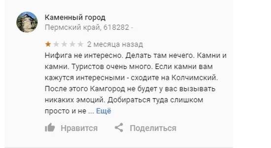 Придирчивый турист оставляет свои отзывы