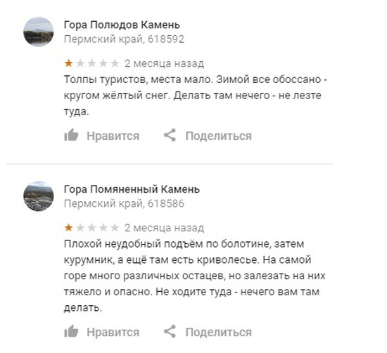 Придирчивый турист оставляет свои отзывы