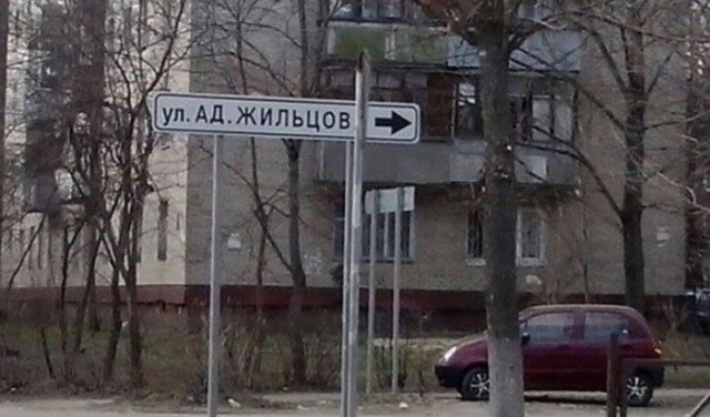 Креативные и забавные названия российских улиц
