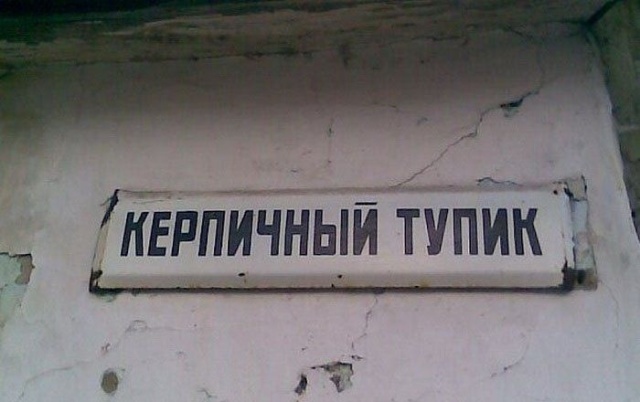 Креативные и забавные названия российских улиц