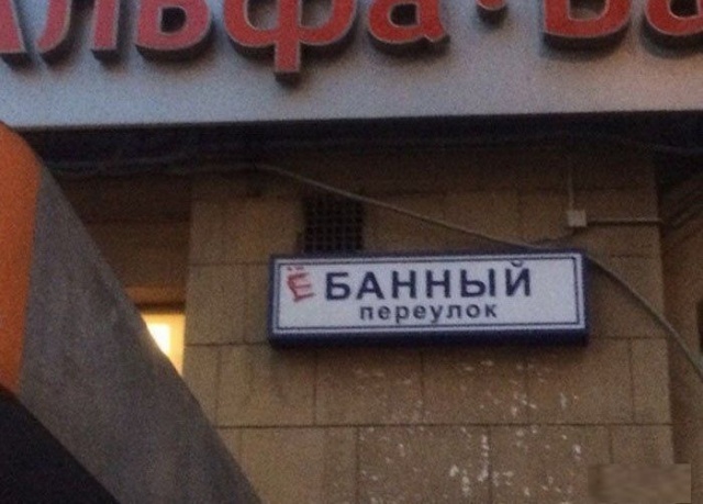 Креативные и забавные названия российских улиц