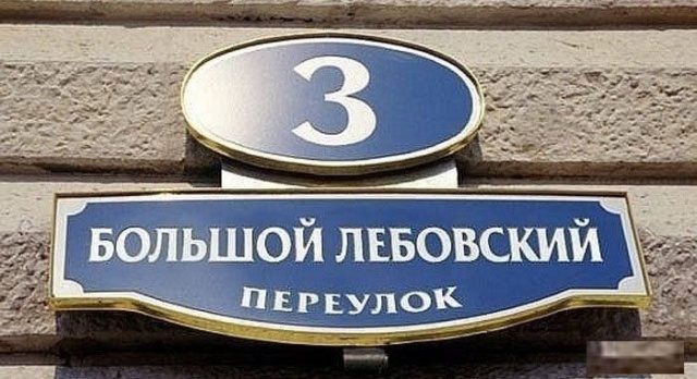 Креативные и забавные названия российских улиц