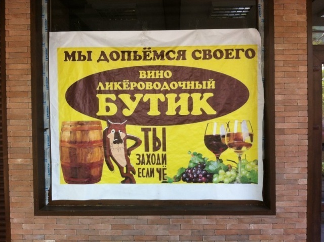 Креативные объявления и забавная реклама в провинциальных городах
