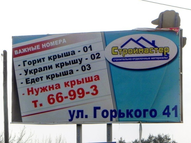 Креативные объявления и забавная реклама в провинциальных городах