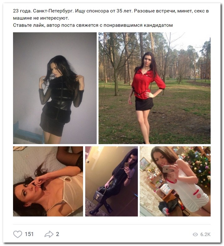 Девушки ищут спонсоров