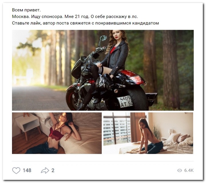 Девушки ищут спонсоров