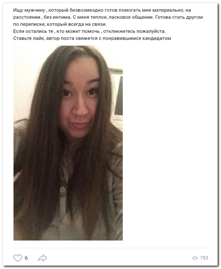 Девушки ищут спонсоров