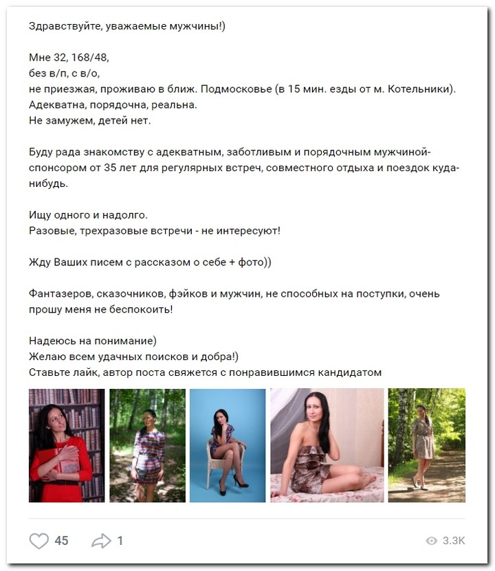 Девушки ищут спонсоров