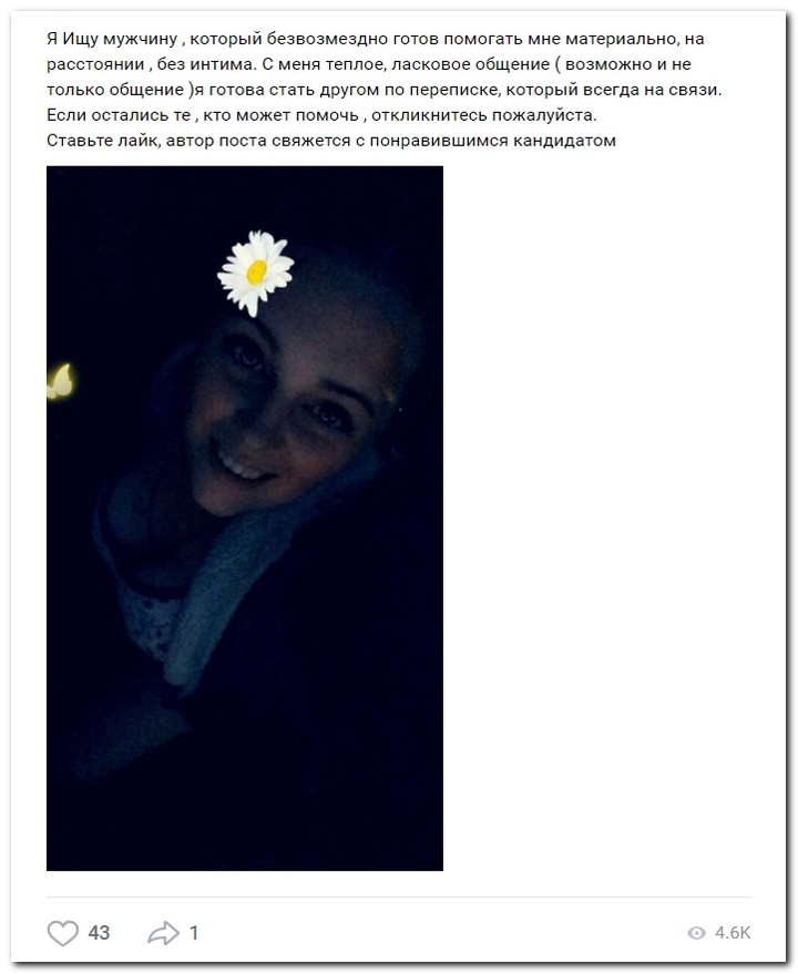 Девушки ищут спонсоров