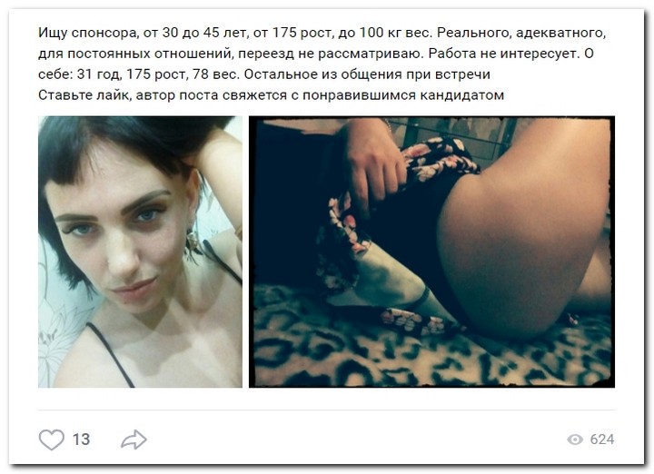 Девушки ищут спонсоров