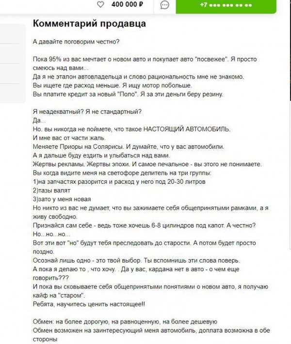 Необычное объявление о продаже спортивного авто