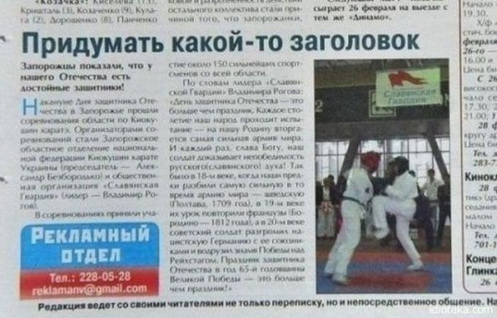 Прикольные заголовки журналов и газет