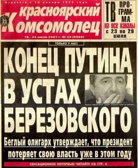 Прикольные заголовки журналов и газет