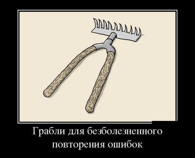 Демотиваторы