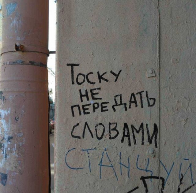Надписи со стен, которые заставляют задуматься и улыбнуться