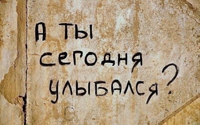 Надписи со стен, которые заставляют задуматься и улыбнуться