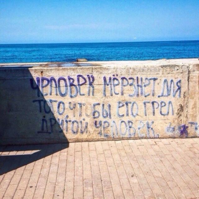 Надписи со стен, которые заставляют задуматься и улыбнуться
