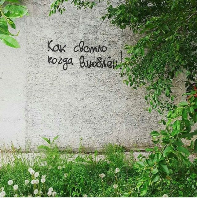 Надписи со стен, которые заставляют задуматься и улыбнуться