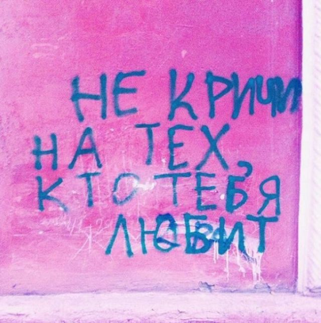 Надписи со стен, которые заставляют задуматься и улыбнуться