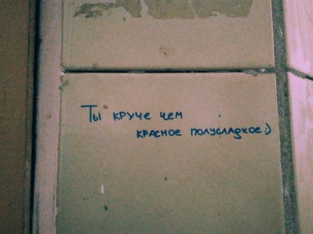 Надписи со стен, которые заставляют задуматься и улыбнуться