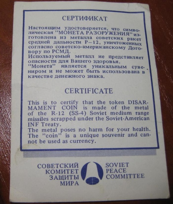 Уникальная монета "1 рубль-доллар" 1988 года