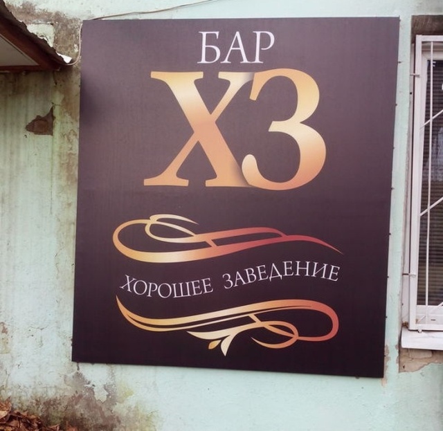 Креативные названия и вывески, которые заинтересуют клиентов