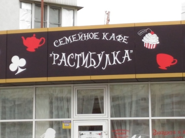Креативные названия и вывески, которые заинтересуют клиентов
