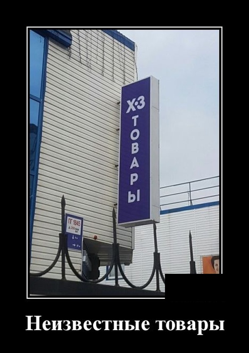 Демотиваторы