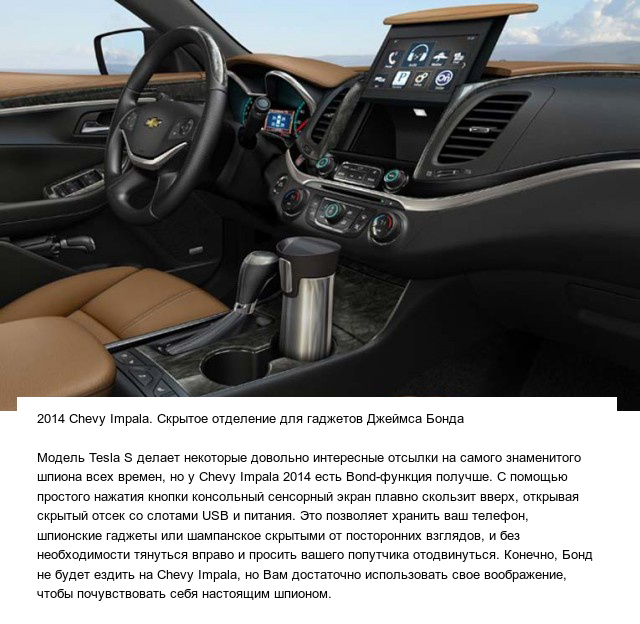 Потайные места и скрытые секреты в различных автомобилях