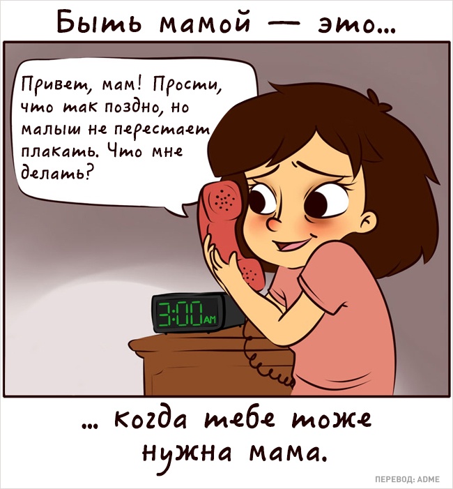 20 искренних комиксов о том, каково это — быть мамой