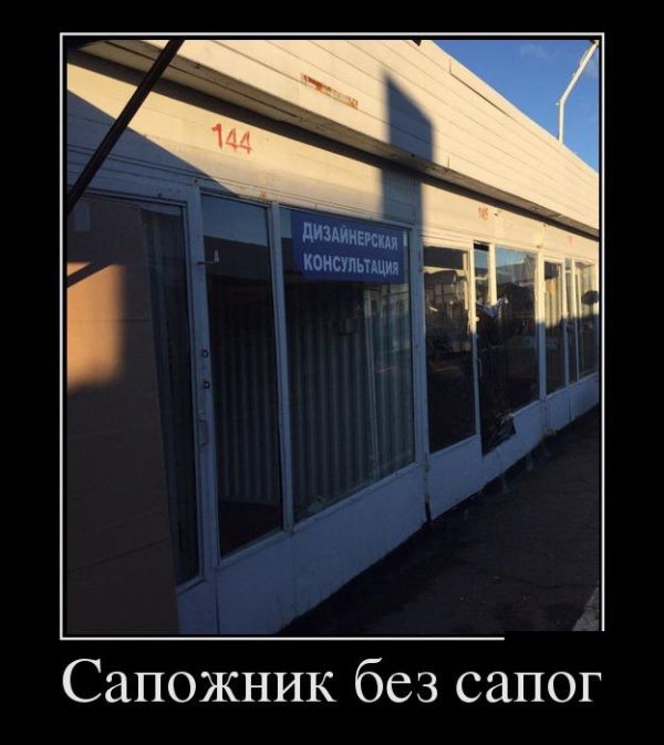 Демотиваторы