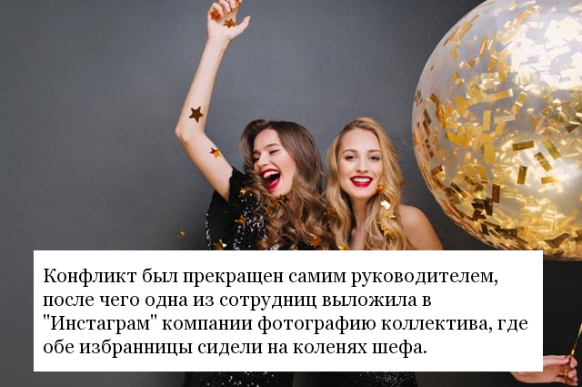Когда новогодний корпоратив пошел совсем не по плану