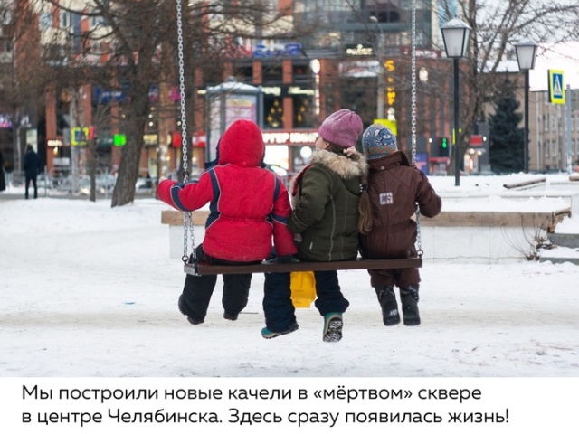 Подарок жителям Челябинска от жителя города