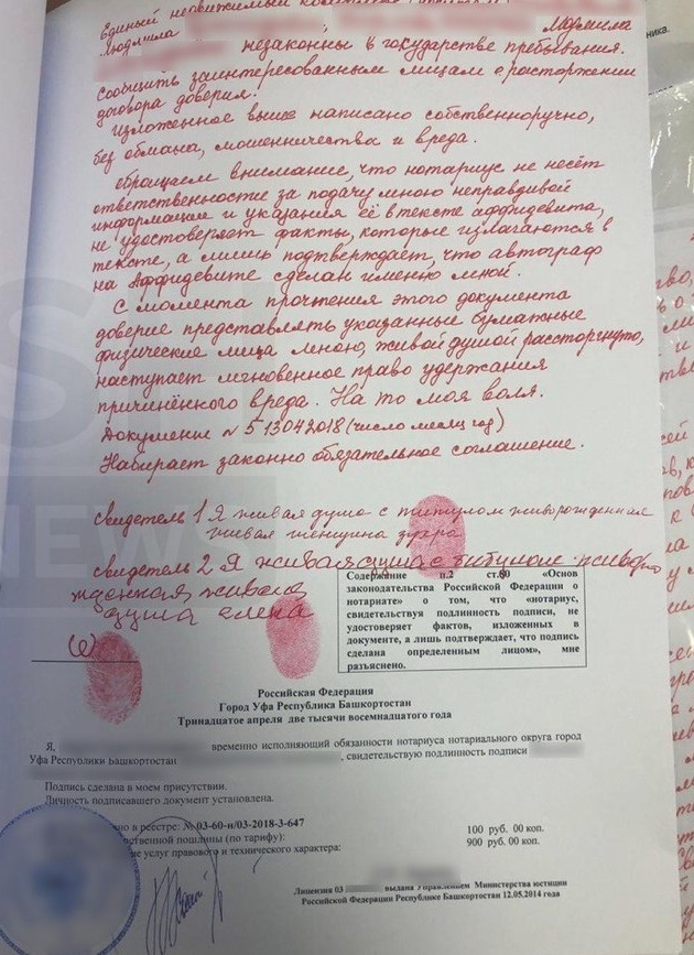 Жительница Уфы стала "живой душой", расписавшись своей кровью при отказе от паспорта