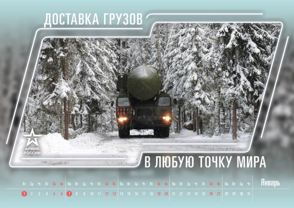 Оригинальный календарь "Армия России" на 2019 год