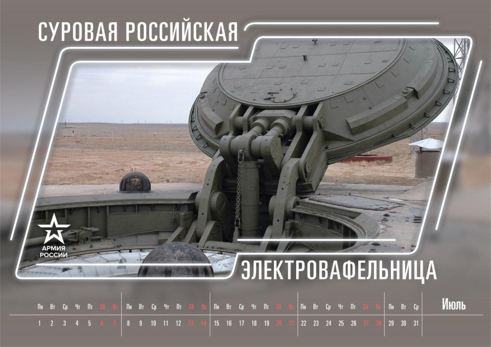 Оригинальный календарь "Армия России" на 2019 год