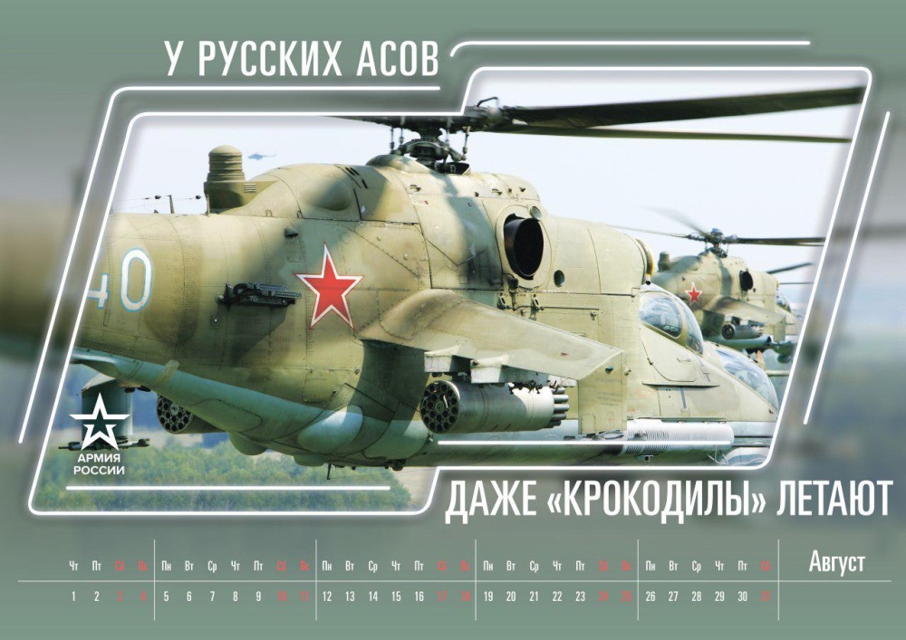 Оригинальный календарь "Армия России" на 2019 год