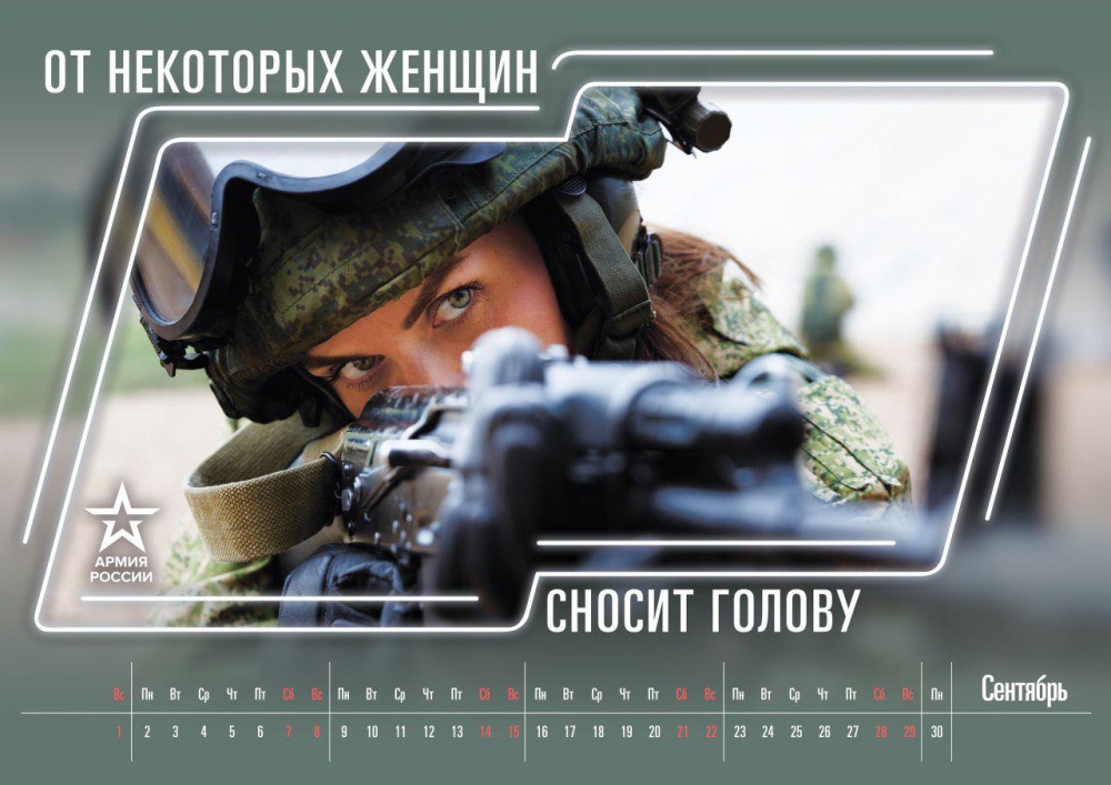 Оригинальный календарь "Армия России" на 2019 год