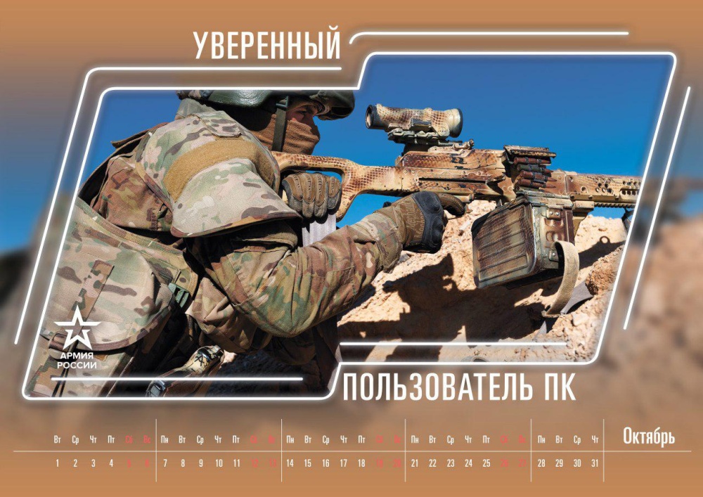 Оригинальный календарь "Армия России" на 2019 год