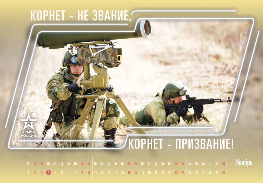 Оригинальный календарь "Армия России" на 2019 год