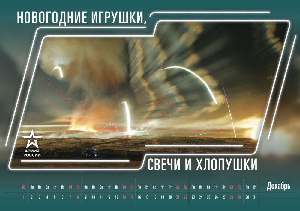 Оригинальный календарь "Армия России" на 2019 год