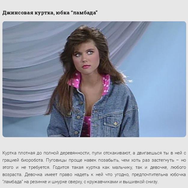 Что было модно в 90-х