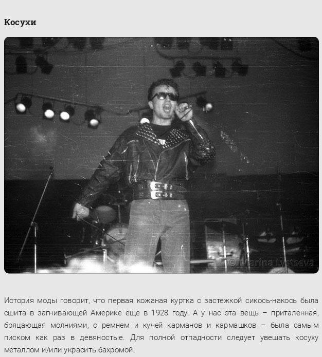 Что было модно в 90-х