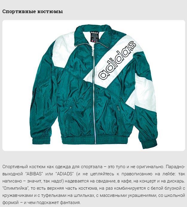 Что было модно в 90-х